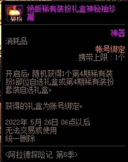 dnf神器合成教程（dnf怎么合成神奇装备）  第26张