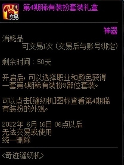 dnf神器合成教程（dnf怎么合成神奇装备）  第28张