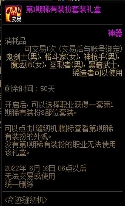 dnf神器合成教程（dnf怎么合成神奇装备）  第27张