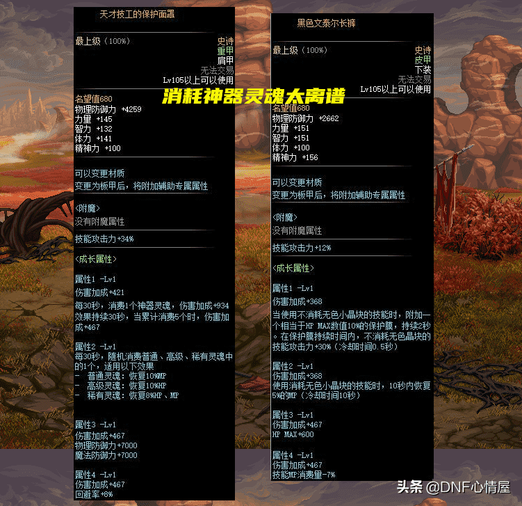 dnf消耗神器灵魂增加伤害(105级特化技能类武器)  第6张