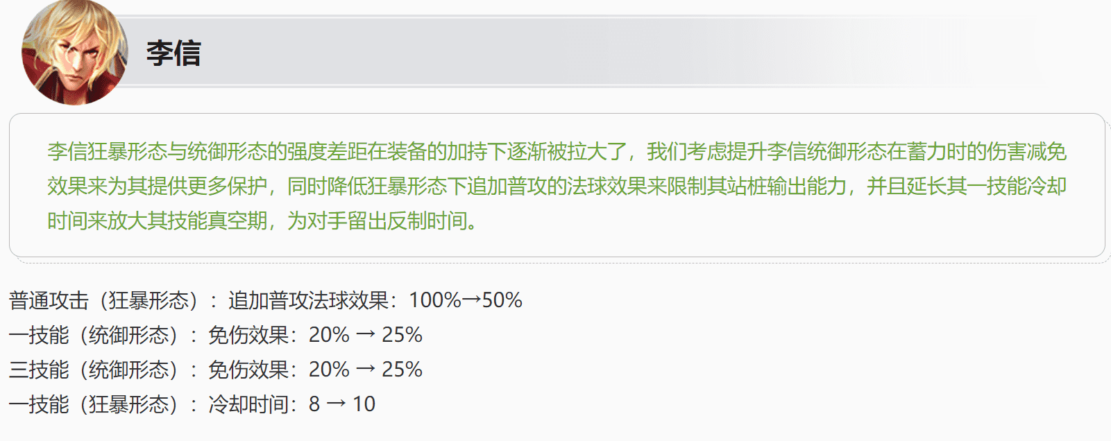 李信怎么玩？（王者荣耀李信完整攻略）--第1张