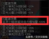 改版后DNF奶爸审判加点及BUFF换装方式（dnf审判奶爸加点）  第6张