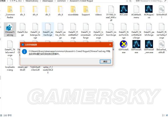 《刺客信条叛变》Steam版汉化补丁教程（《刺客信条叛变》怎么安装Steam版汉化补丁）--第7张