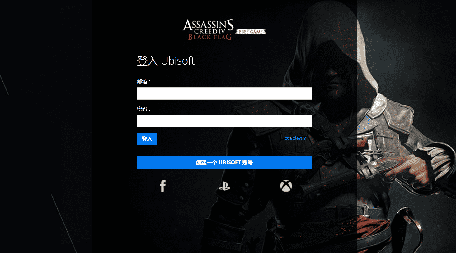刺客信条黑旗限时免费附详细教程（刺客信条黑旗怎么免费领取）--第3张