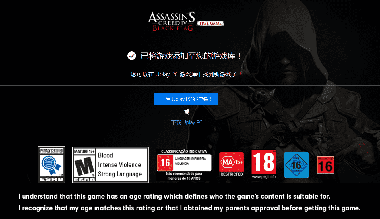 刺客信条黑旗限时免费附详细教程（刺客信条黑旗怎么免费领取）--第5张