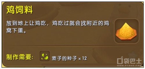 迷你世界鸡吃什么？（迷你世界更新后鸡吃什么？）  第2张