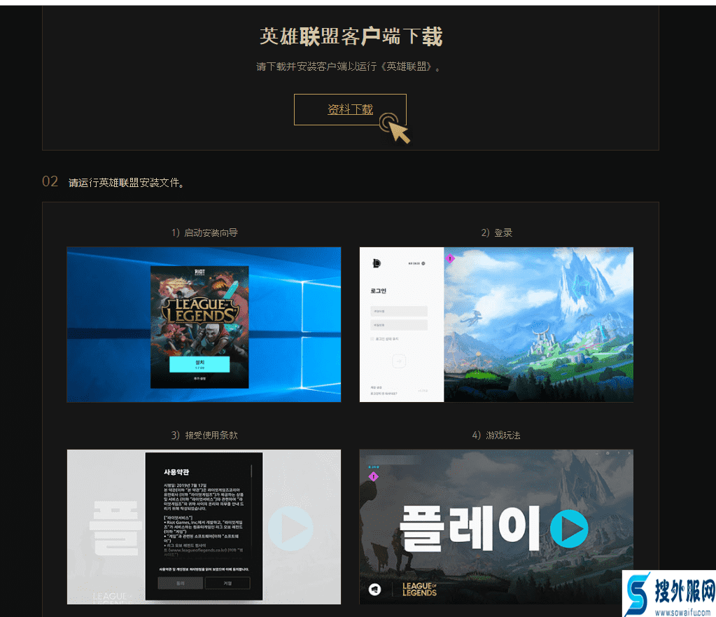 韩服英雄联盟官网怎么下载（英雄联盟韩服怎么下载）  第2张