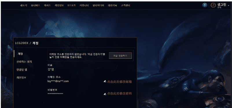 韩服英雄联盟账号更改密码（英雄联盟怎么改密码）  第6张