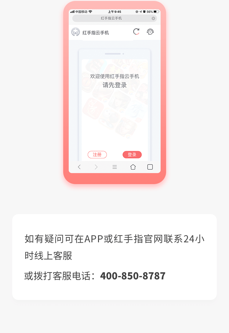 红手指官网下载ios（苹果云手机游戏挂机ios）--第4张