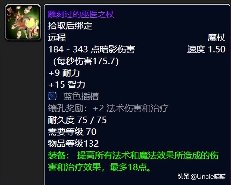 魔兽世界怀旧服bis装备查询（tbc装备bis）--第8张