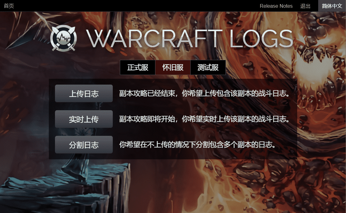 魔兽世界怀旧服wcl怎么用（魔兽世界tbcwcl）  第8张