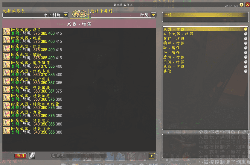 魔兽世界怀旧服附魔300-375攻略（怀旧服附魔300-375最省材料攻略）--第1张