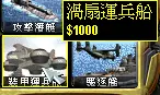 红色警戒兵临城下4海军兵种（兵临城下4兵种介绍）  第2张