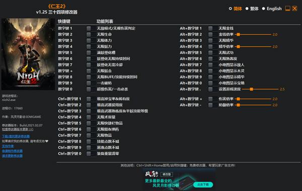 仁王2修改教程（仁王2三十四项修改器使用方法）--第2张