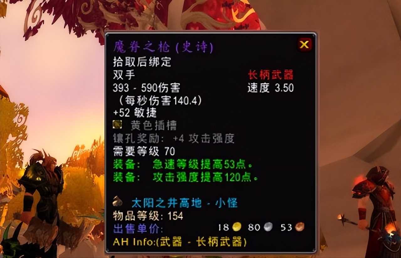 神圣武器涂层触发几率（魔兽TBCP5猎人武器选择）--第4张