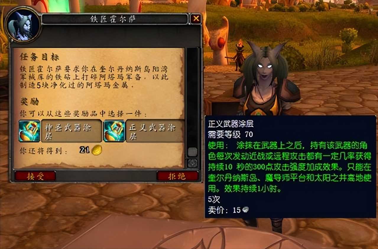 神圣武器涂层触发几率（魔兽TBCP5猎人武器选择）--第5张