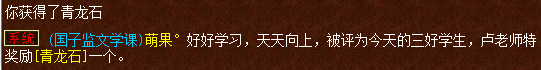 梦幻国子监课堂攻略（梦幻西游国子监文学课玩法及成就攻略）--第7张