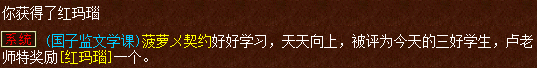 梦幻国子监课堂攻略（梦幻西游国子监文学课玩法及成就攻略）--第8张