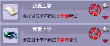 梦幻国子监课堂攻略（梦幻西游国子监文学课玩法及成就攻略）--第15张