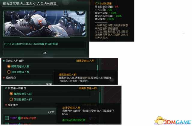 群星mod推荐（群星自改测试版超级病毒MOD）--第1张