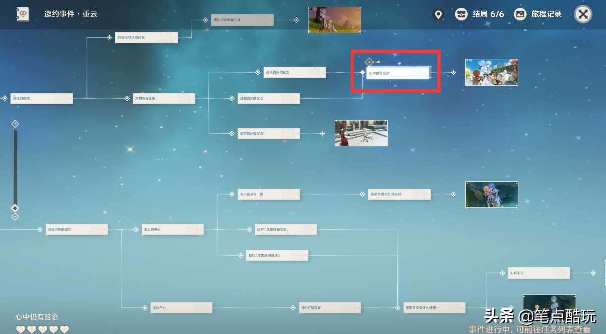 重云传说任务六个结局全解（原神1.4版重云邀约事件成就攻略）--第3张