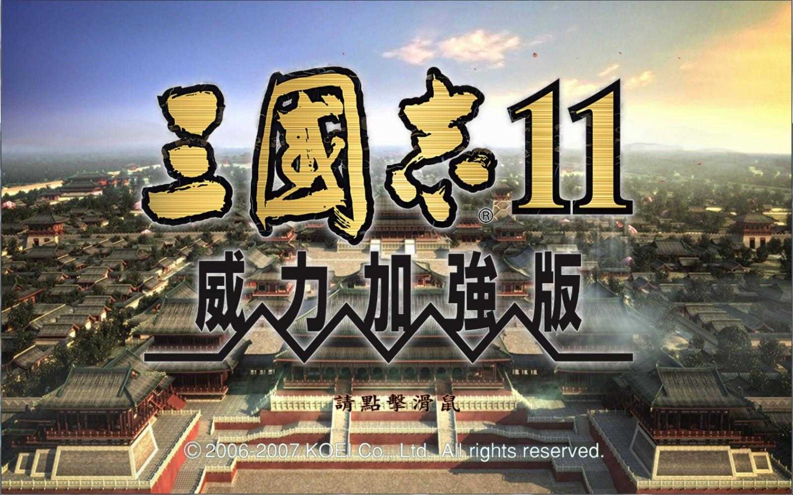 三国志mod哪个好玩（三国志11MOD游戏合集）  第4张