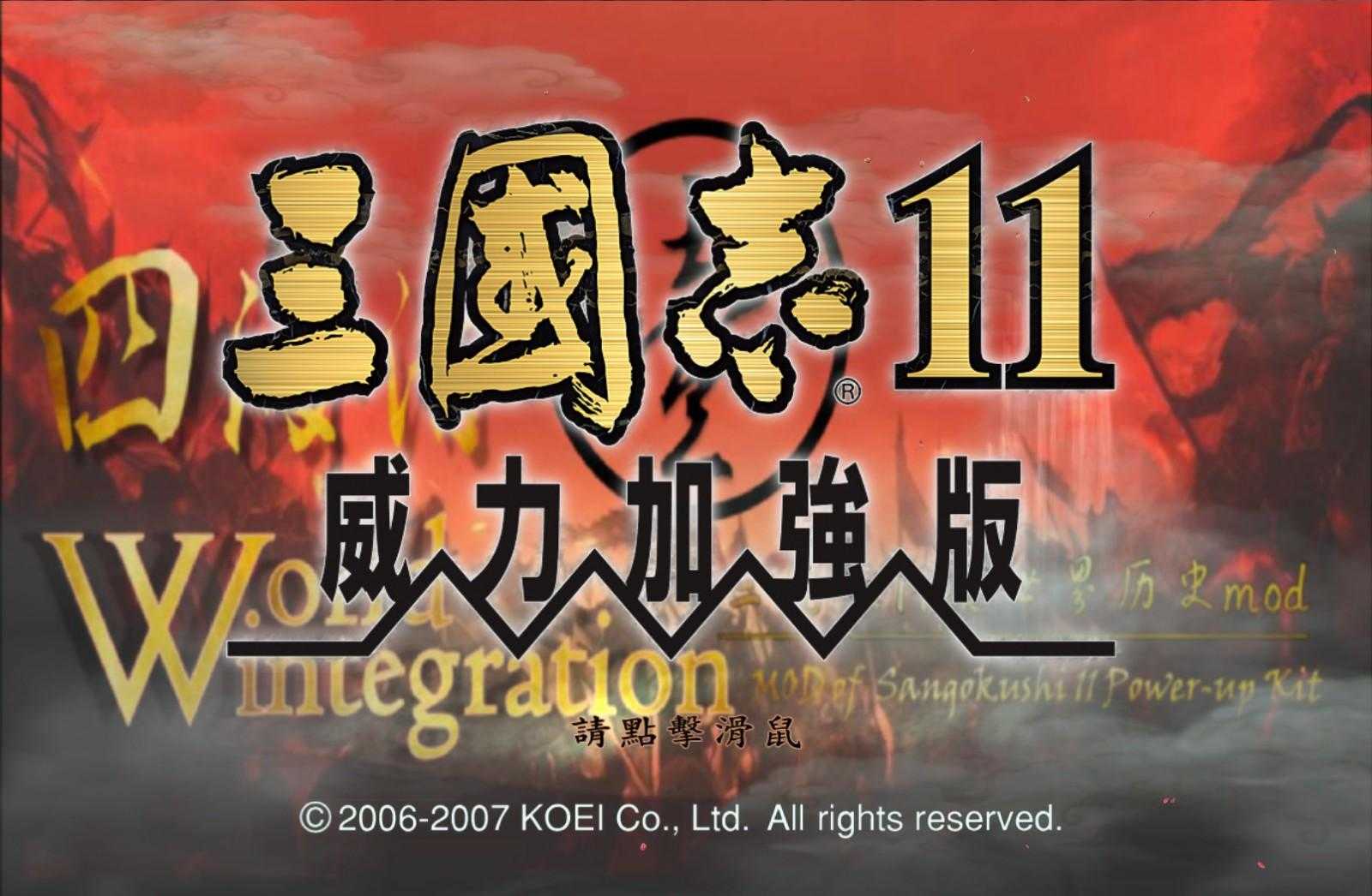 三国志mod哪个好玩（三国志11MOD游戏合集）  第6张