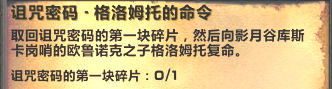 伯拉克的命令第二块碎片在哪（魔兽世界怀旧服毒蛇风暴开门任务详解）--第6张