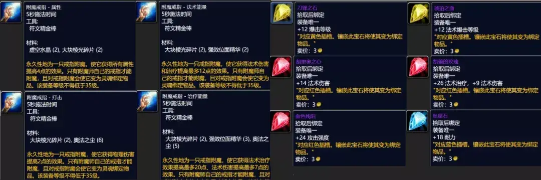 附魔武器40法伤材料多少钱（魔兽世界怀旧服武器附魔攻略）--第5张