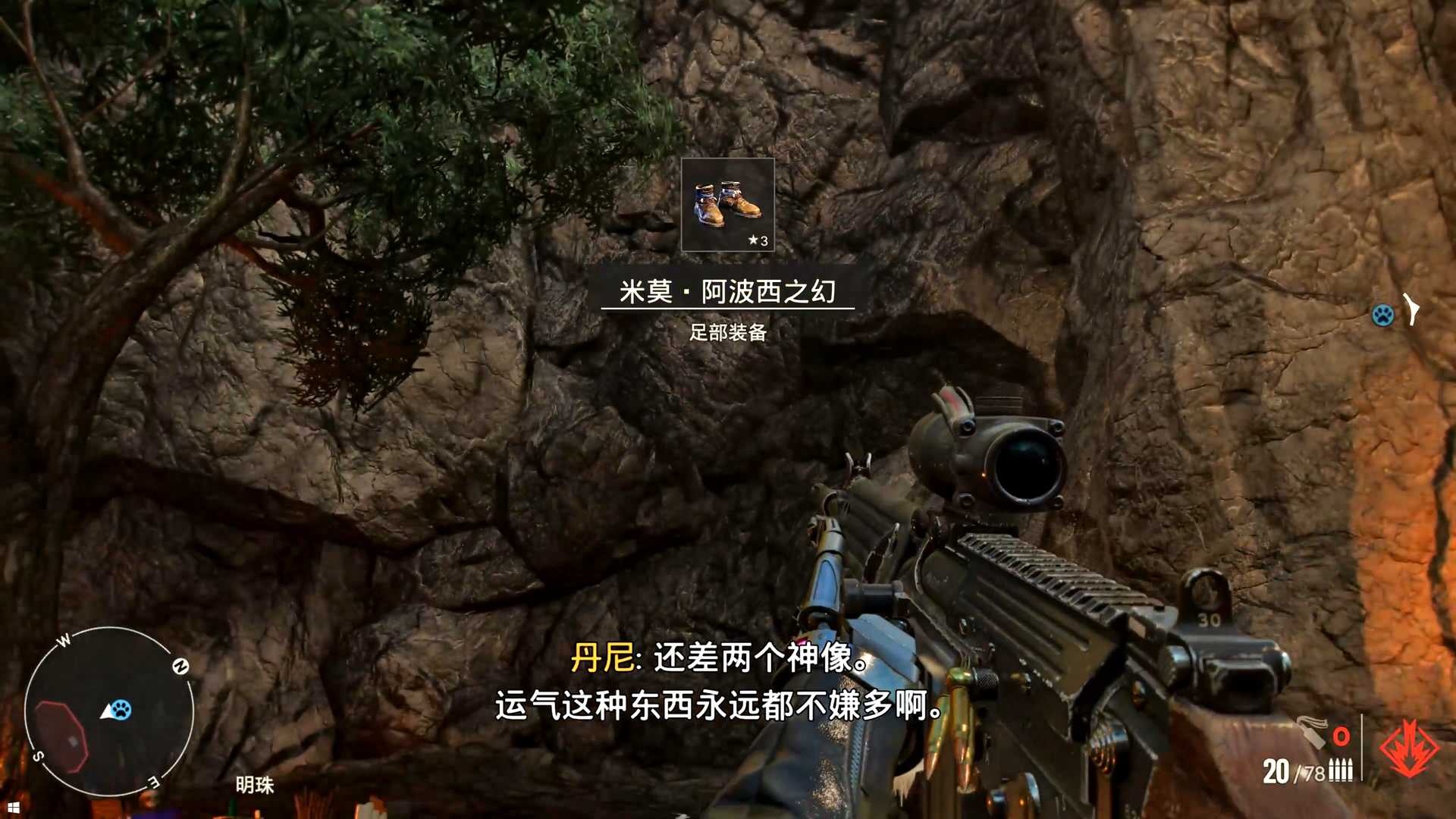 farcry6攻略（孤岛惊魂6三圣套装收集）  第6张