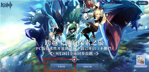 原神b服pc端在哪下载（原神pc端可以玩b服吗）--第1张