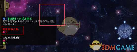 恐怖黎明星座详解（恐怖黎明星座系统解析心得）--第6张