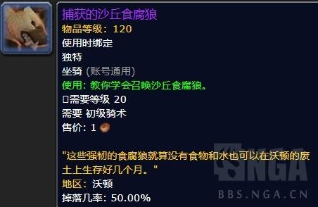 无尽之海鳐鱼在哪钓几率大（魔兽世界8.0新坐骑获取方式汇总）--第12张