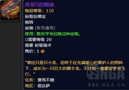 无尽之海鳐鱼在哪钓几率大（魔兽世界8.0新坐骑获取方式汇总）--第48张