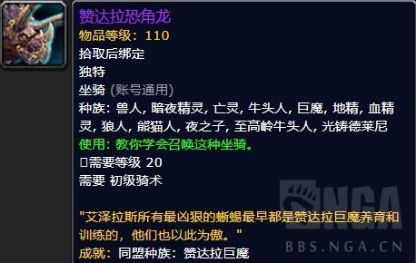 无尽之海鳐鱼在哪钓几率大（魔兽世界8.0新坐骑获取方式汇总）--第80张