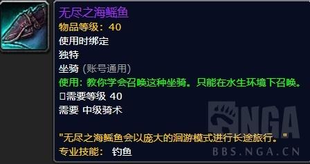 无尽之海鳐鱼在哪钓几率大（魔兽世界8.0新坐骑获取方式汇总）--第86张