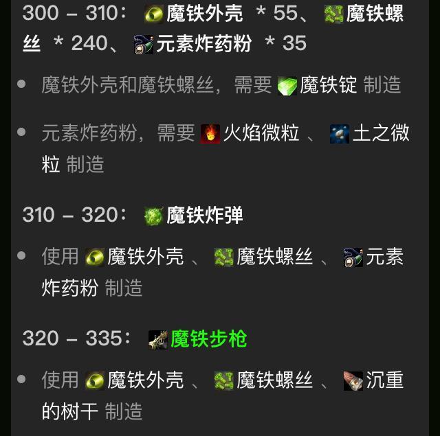 tbc工程300-375攻略（魔兽世界工程1到375最省钱方法）--第2张