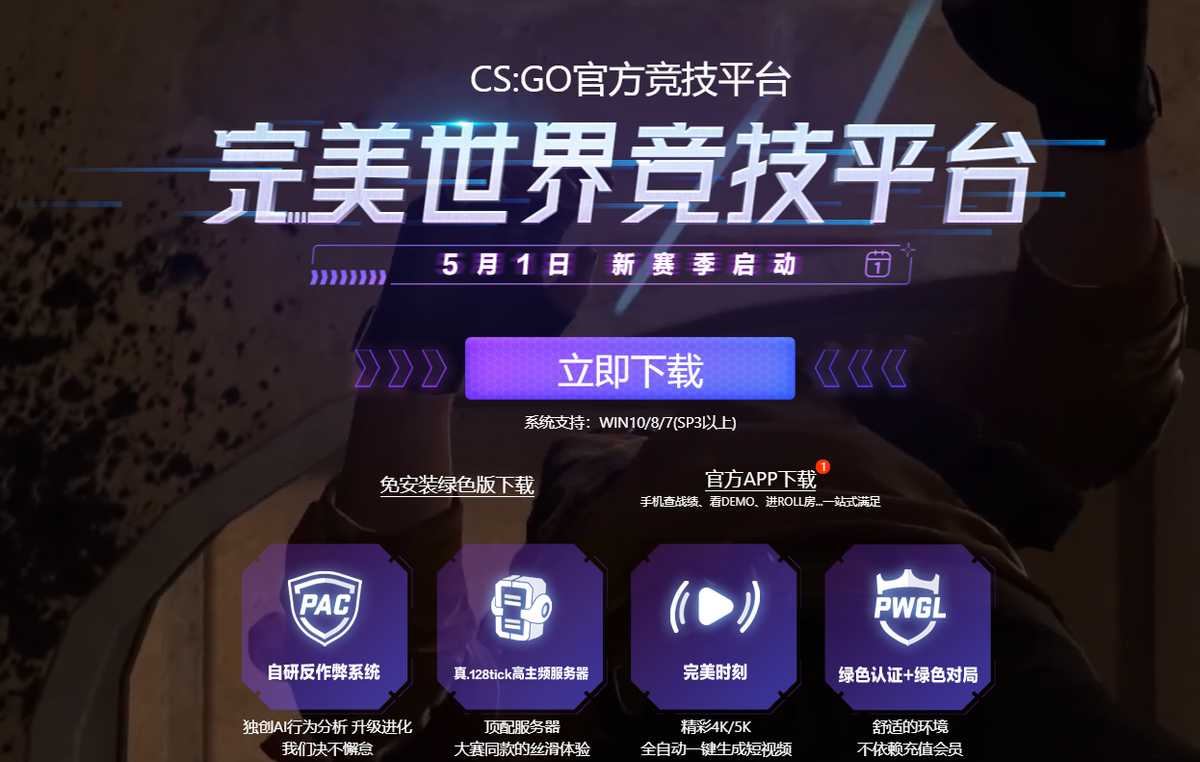 csgo开黑平台有哪些（CSGO对战平台推荐）--第3张