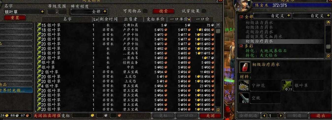 tbc炼金1-375最全攻略（魔兽世界怀旧服1-375炼金速成）--第1张