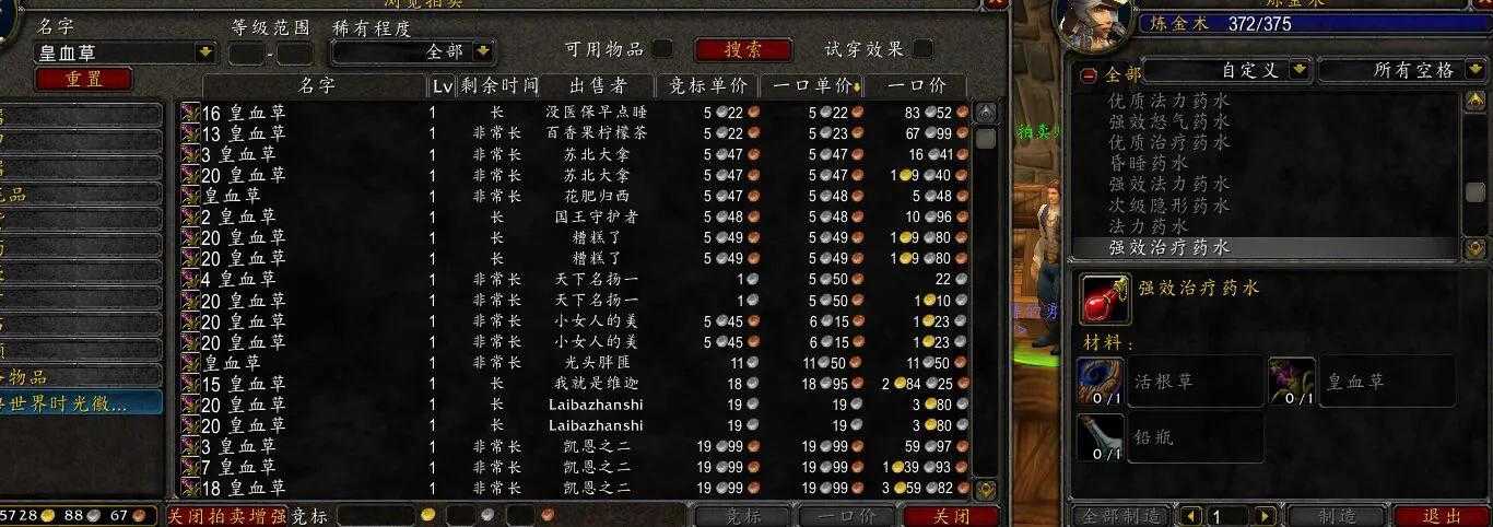 tbc炼金1-375最全攻略（魔兽世界怀旧服1-375炼金速成）--第10张