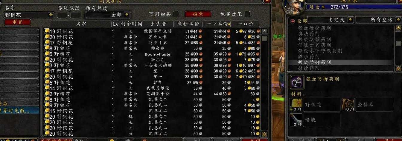 tbc炼金1-375最全攻略（魔兽世界怀旧服1-375炼金速成）--第11张