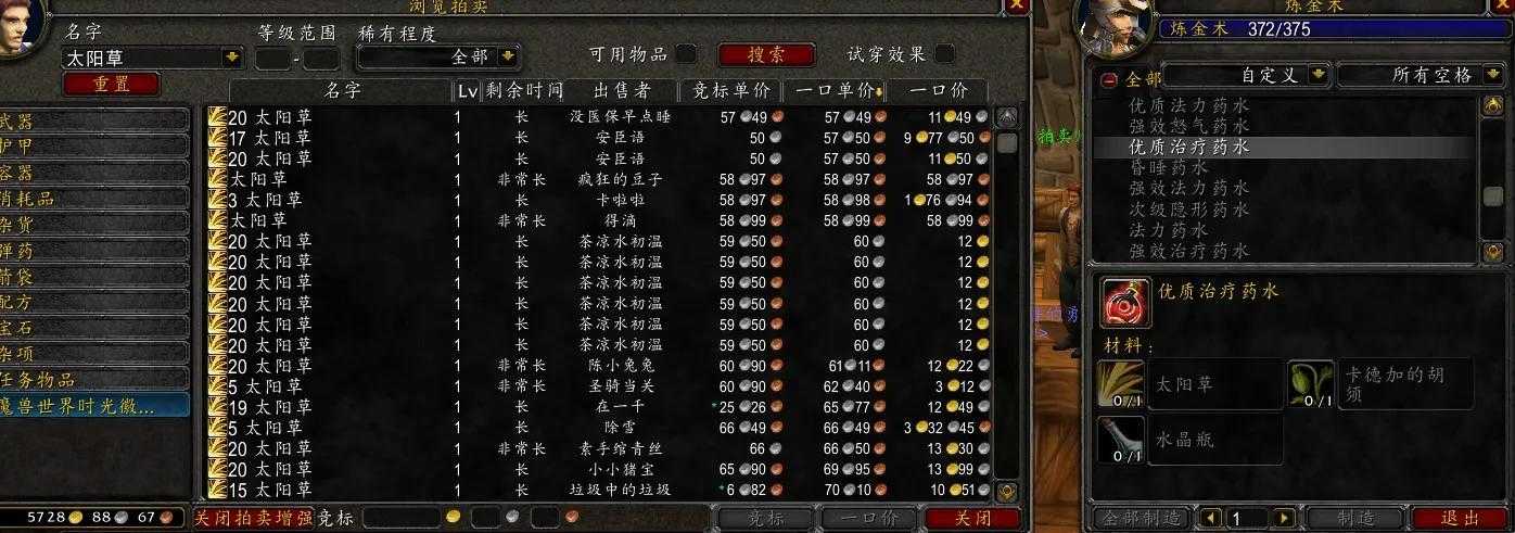 tbc炼金1-375最全攻略（魔兽世界怀旧服1-375炼金速成）--第14张