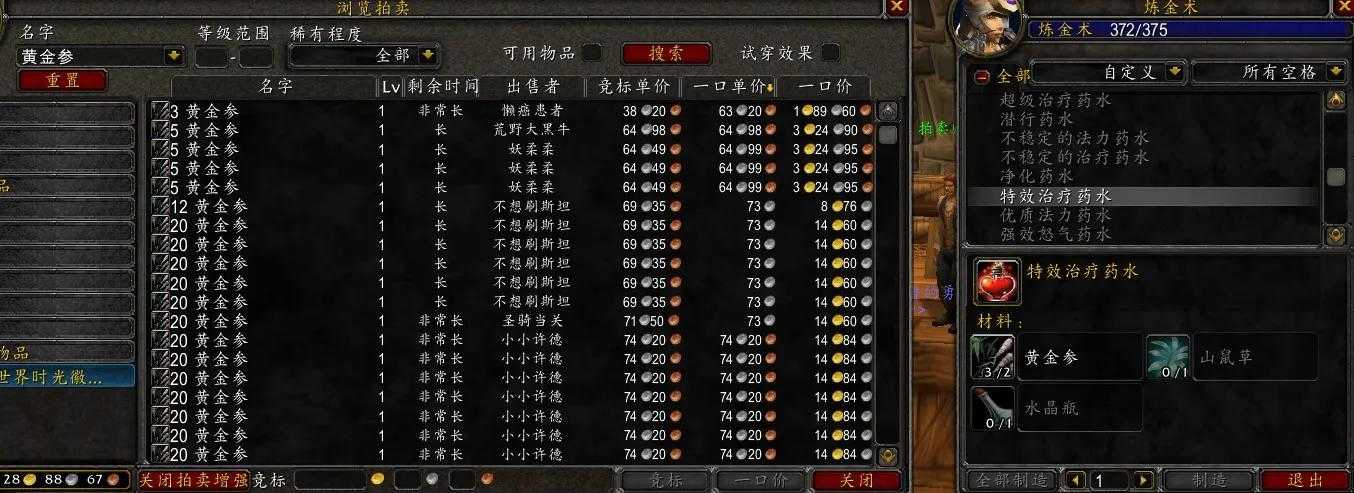 tbc炼金1-375最全攻略（魔兽世界怀旧服1-375炼金速成）--第16张