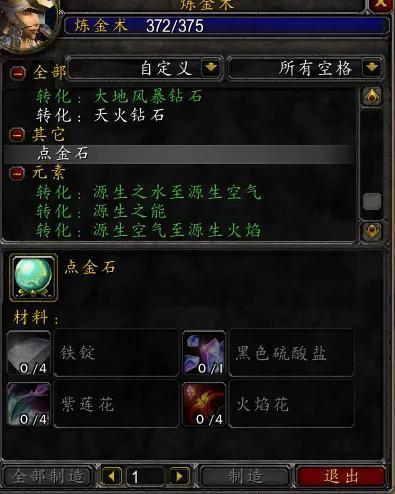 tbc炼金1-375最全攻略（魔兽世界怀旧服1-375炼金速成）--第18张