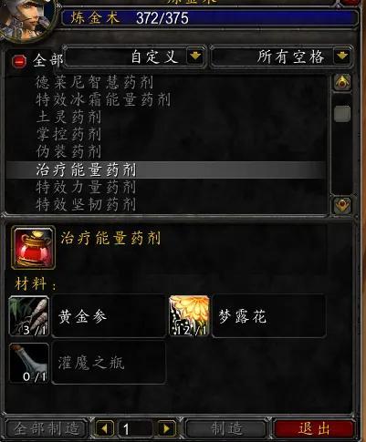 tbc炼金1-375最全攻略（魔兽世界怀旧服1-375炼金速成）--第21张