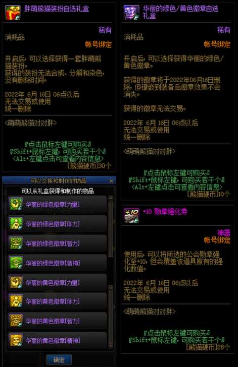 dnf熊猫套装怎么获得（dnf胖萌熊猫装扮搭配）  第6张