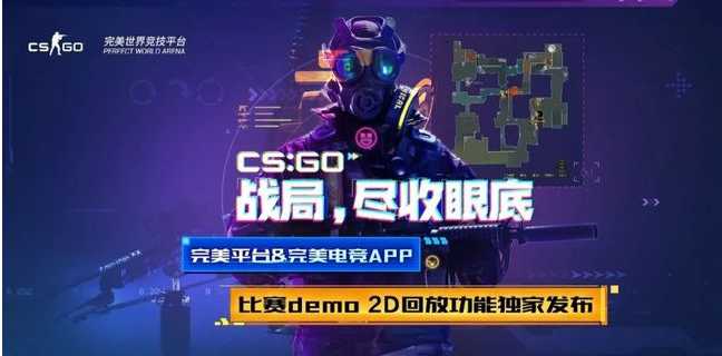 csgo完美世界平台怎么进（csgo完美平台好还是steam好）--第2张