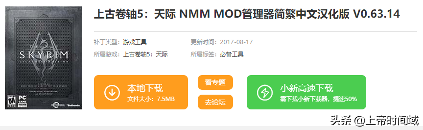 上古卷轴5nmm怎么用（老滚5超级简单粗暴的NMM使用教程）--第6张