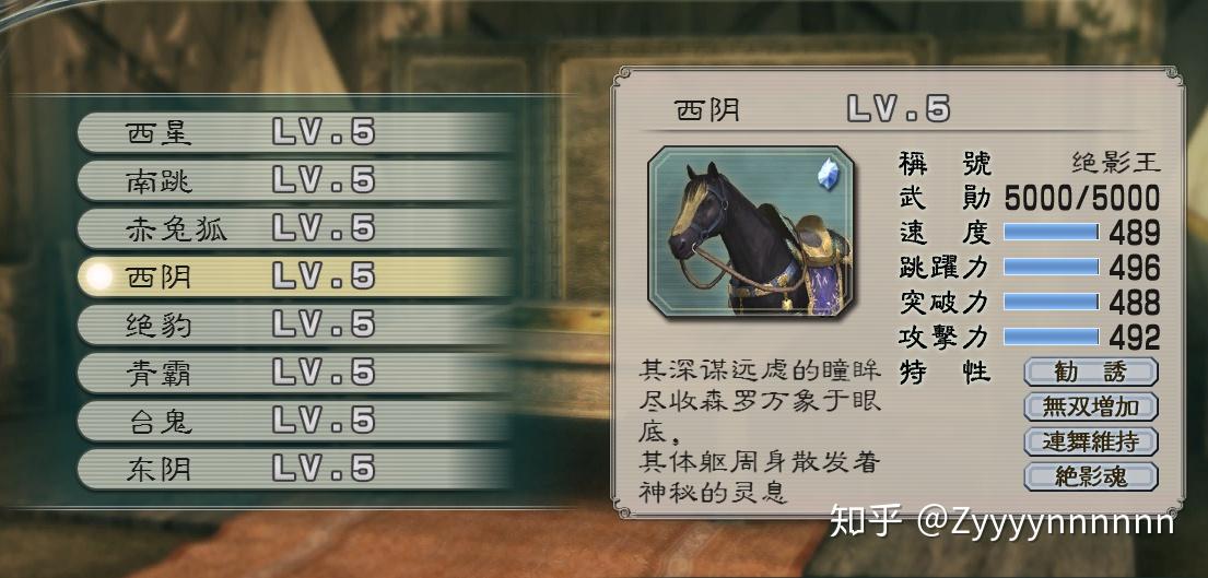 真三国无双5刷马方法介绍（真三国无双5刷赤兔马必出攻略）--第6张