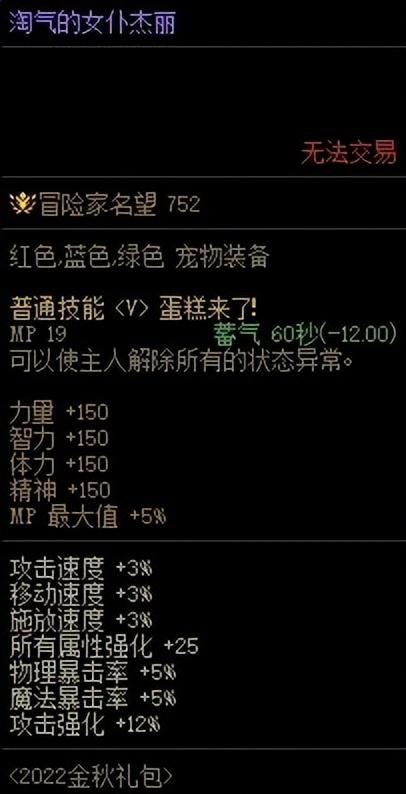 dnf2022年金秋礼包爆料（dnf2022年金秋和新春那个好）  第9张